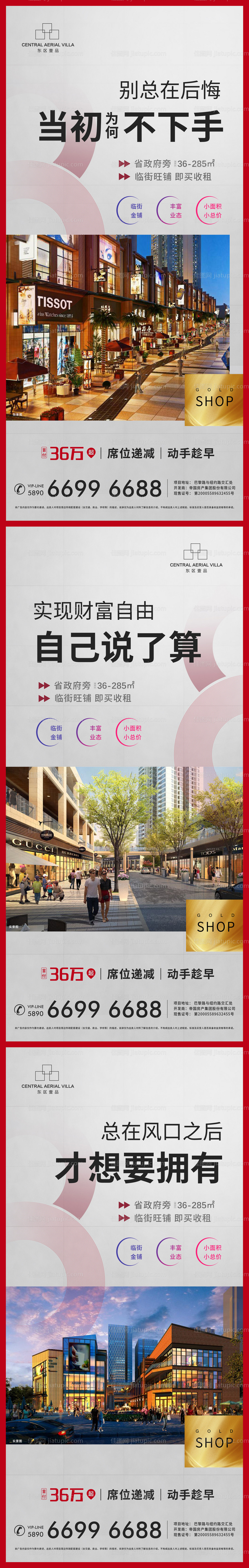 商铺系列微信海报-源文件