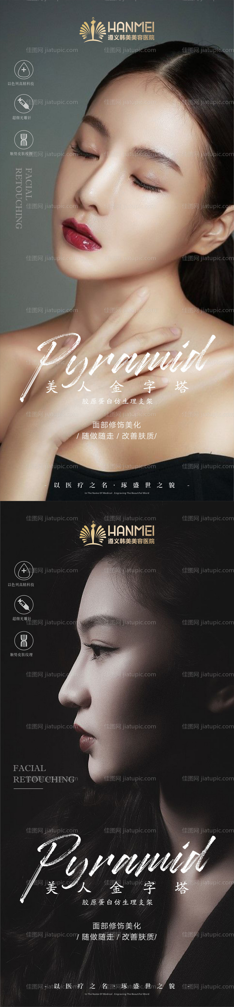 医美整形海报-源文件