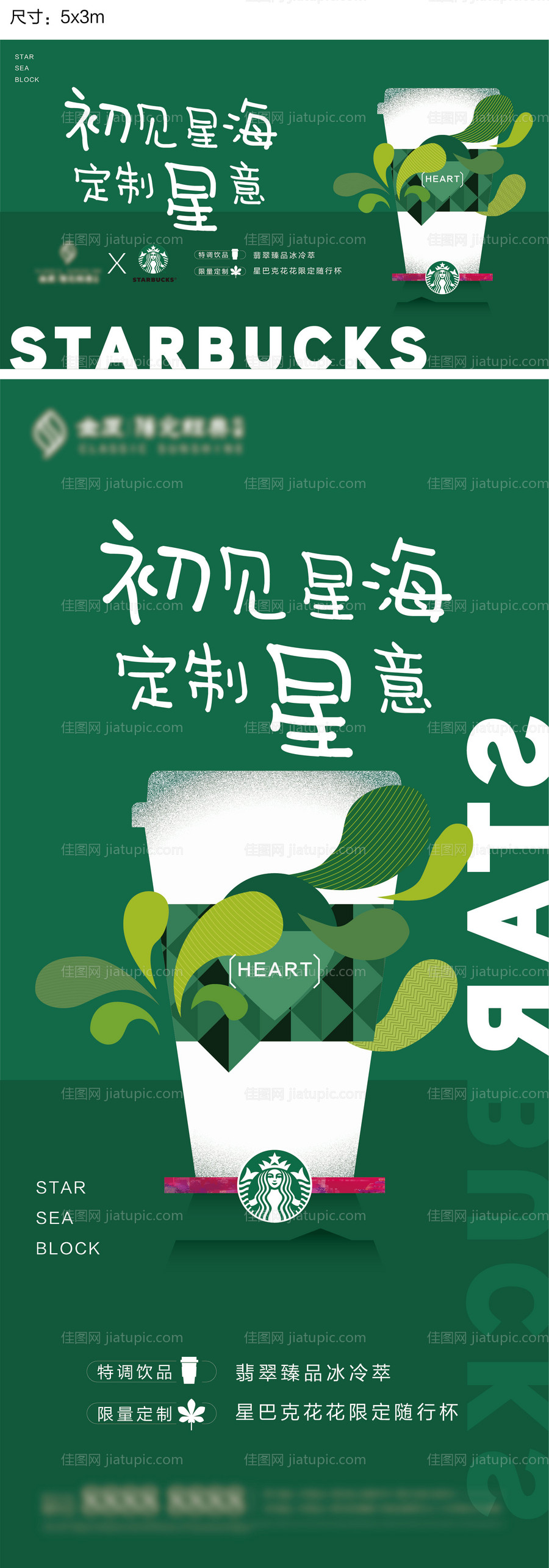 质感地产星巴克联名活动海报-源文件