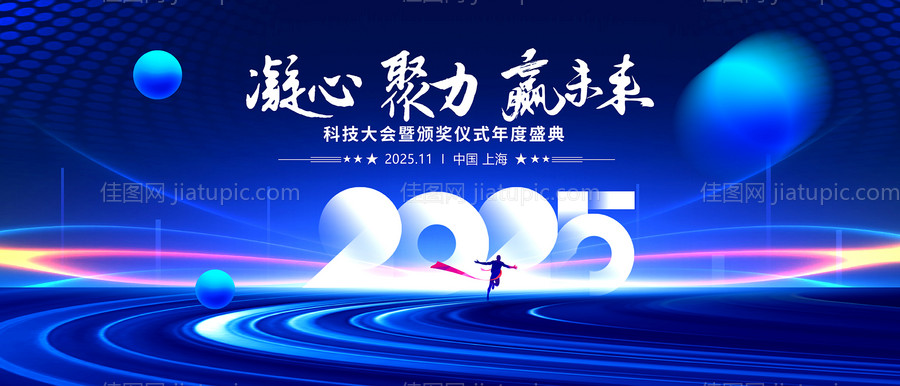 蓝色年会背景-源文件