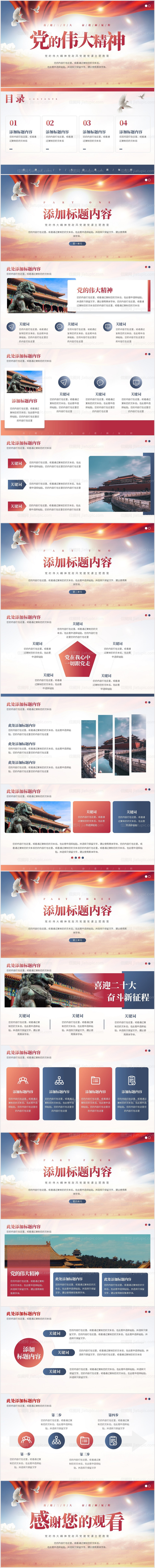 党的伟大精神党风建党课主题教育PPT-源文件