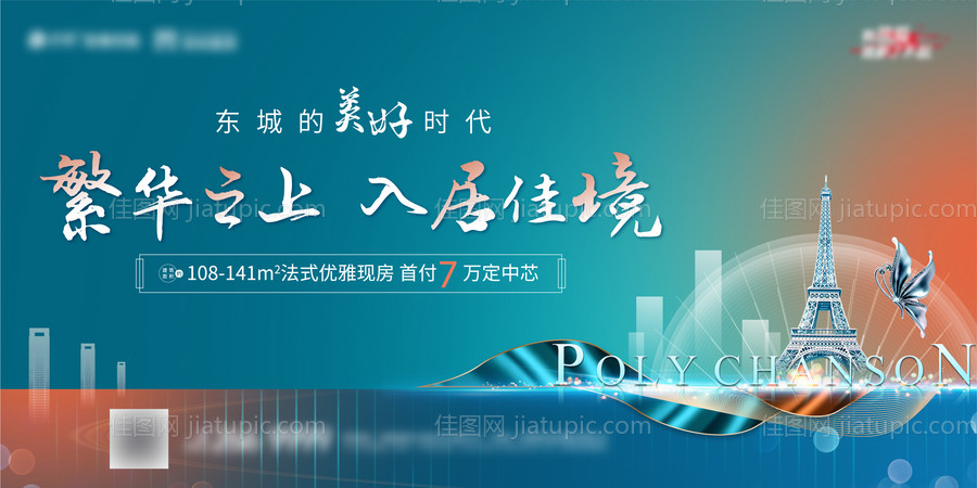 地产主画面法式广告展板-源文件