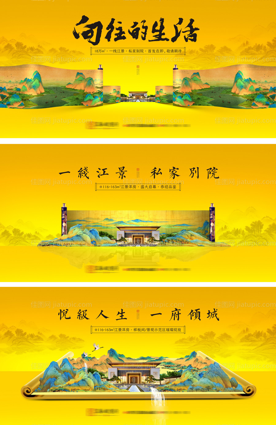 地产广告系列稿-源文件