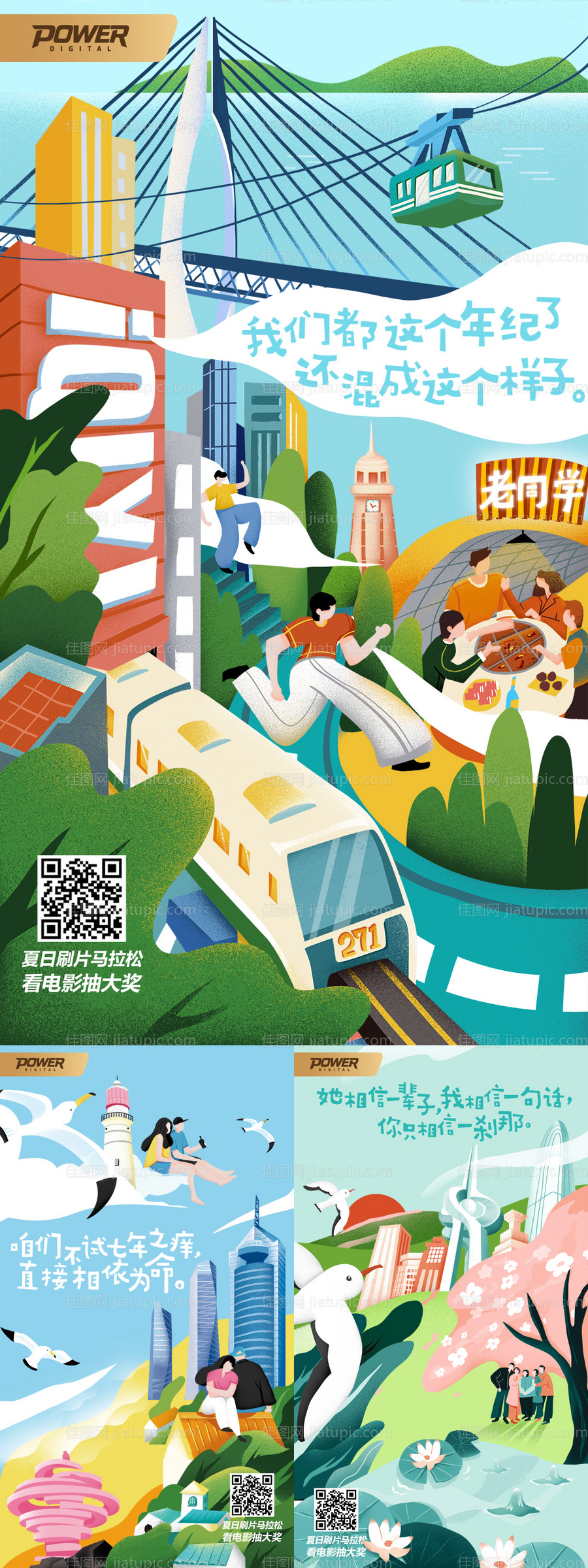 文艺小清新城市插画移动端系列海报-源文件