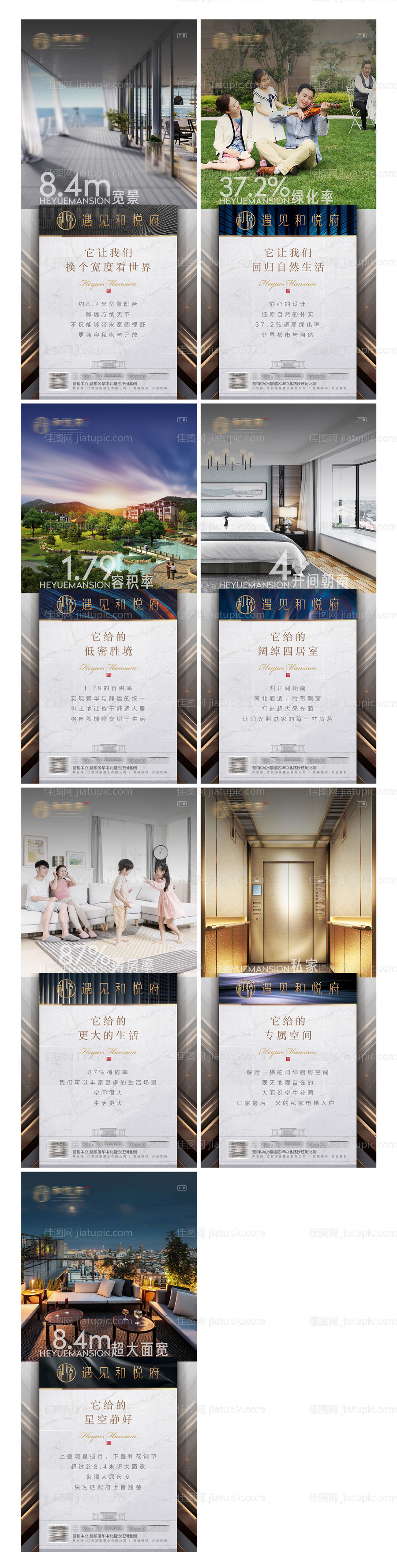 地产卖点系列稿微信朋友圈海报-源文件