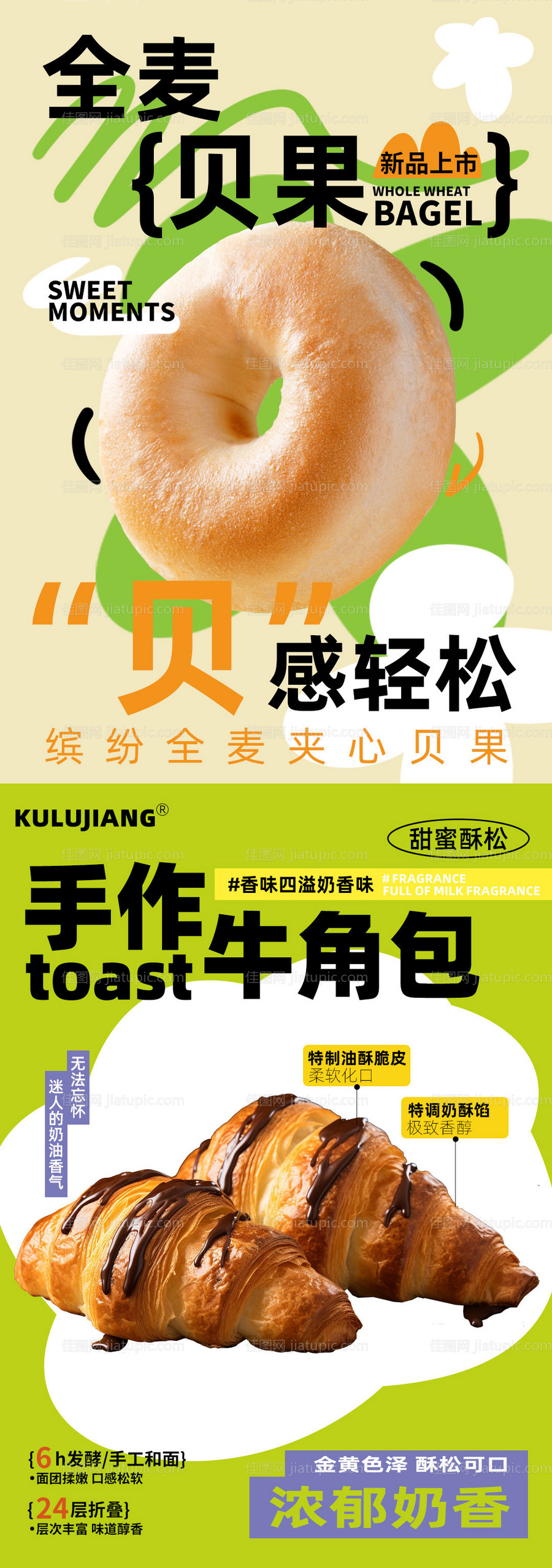 烘焙面包缤纷系列海报-源文件