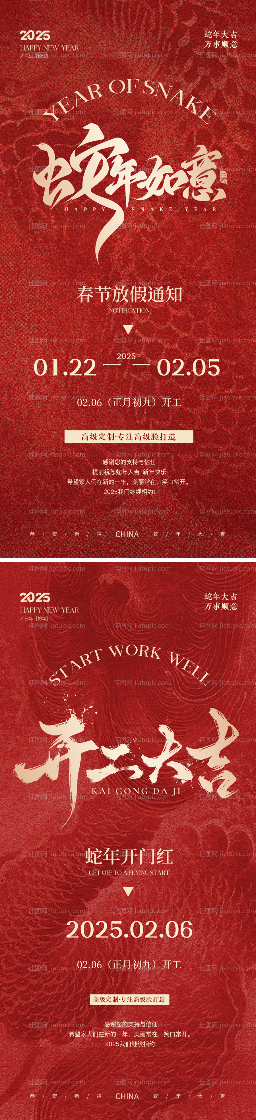 春节放假通知开门红海报-源文件