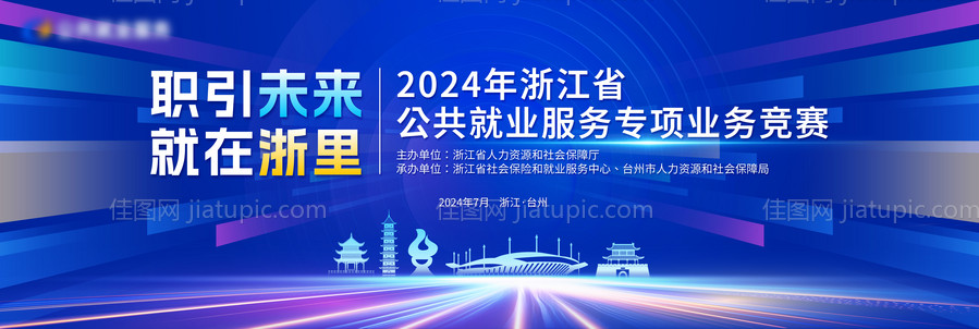 就业会议主视觉-源文件