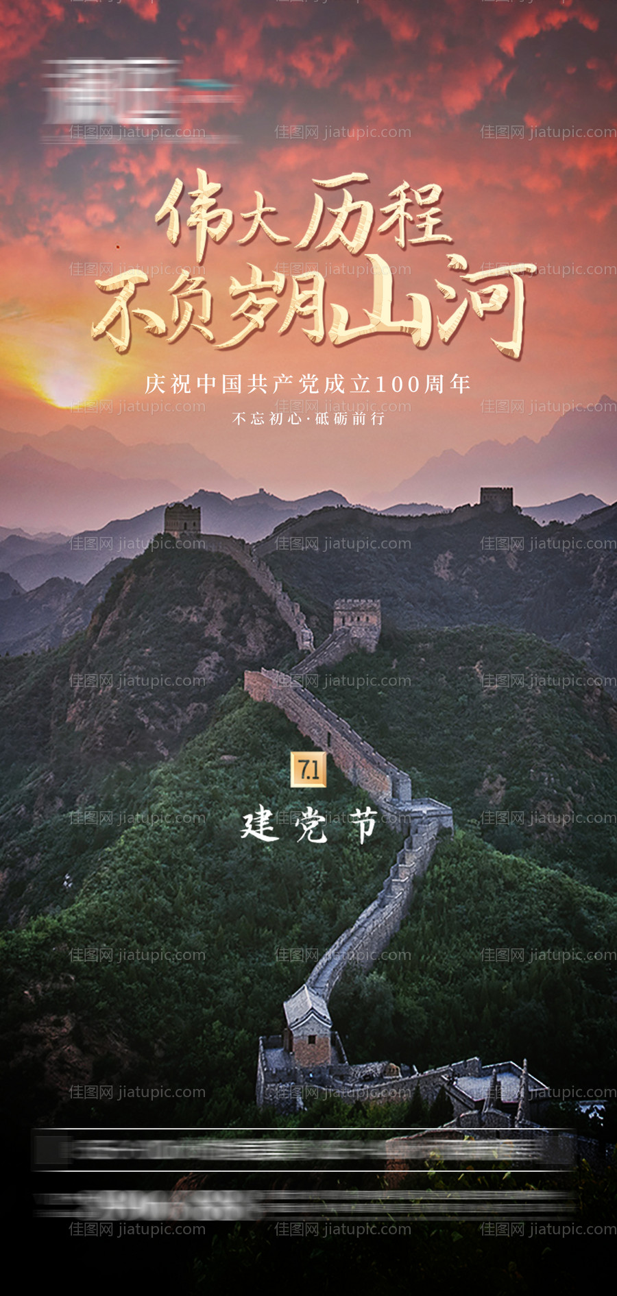 建党节海报-源文件