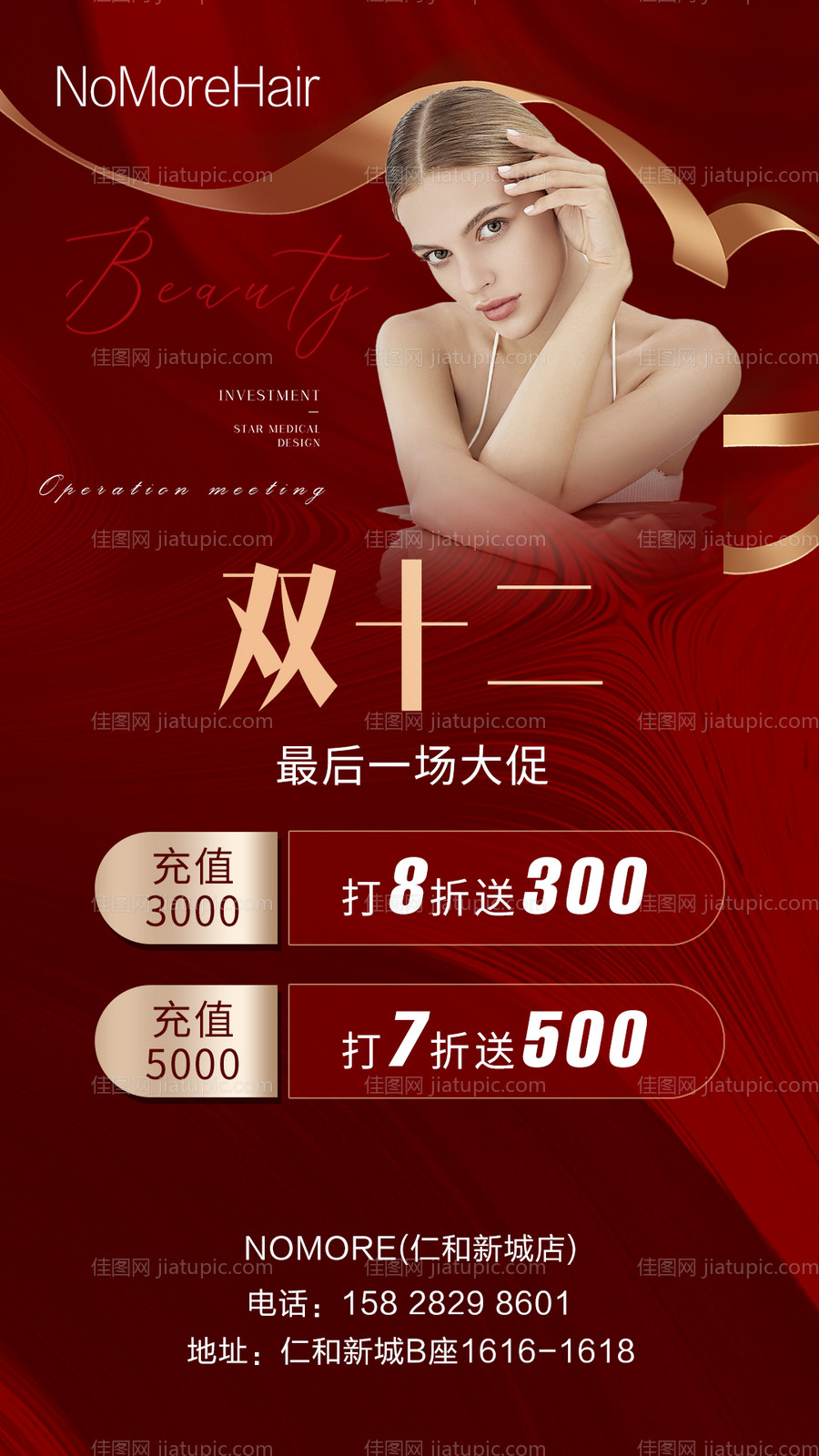 美发海报-源文件