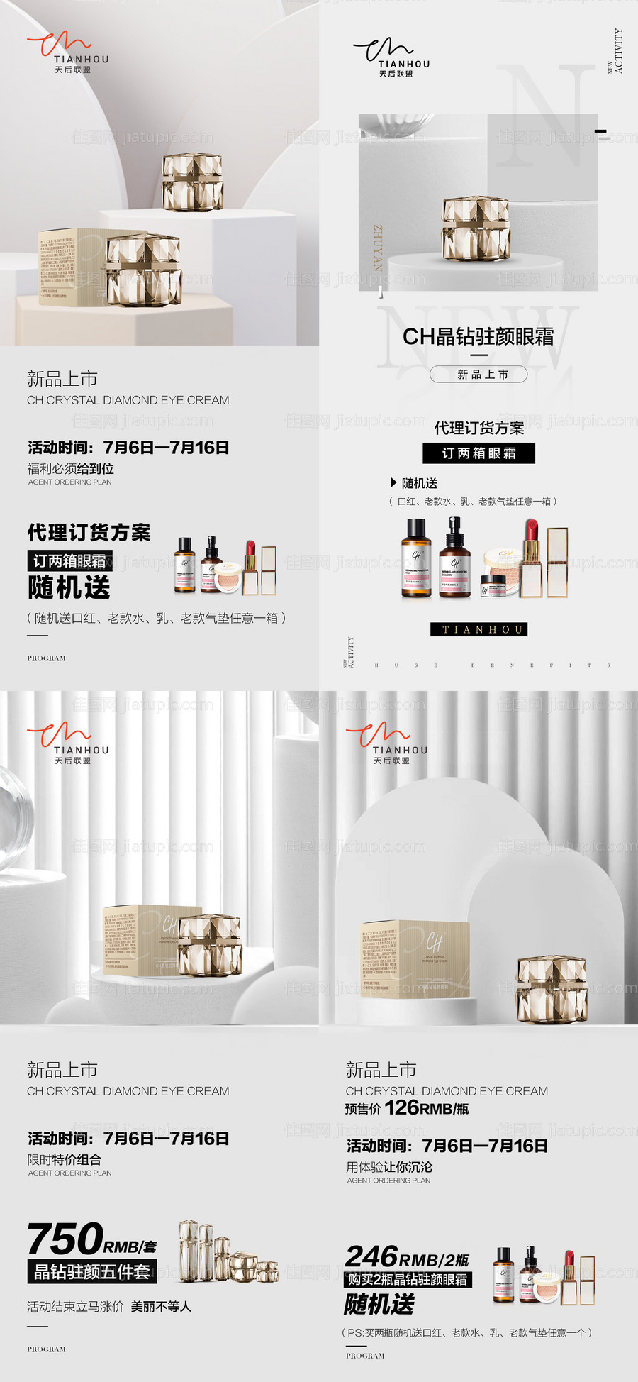 护肤系列海报-源文件