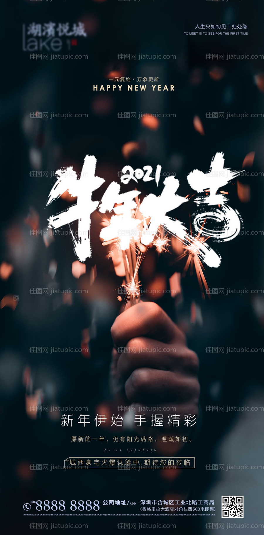 地产新年元旦节日海报-源文件