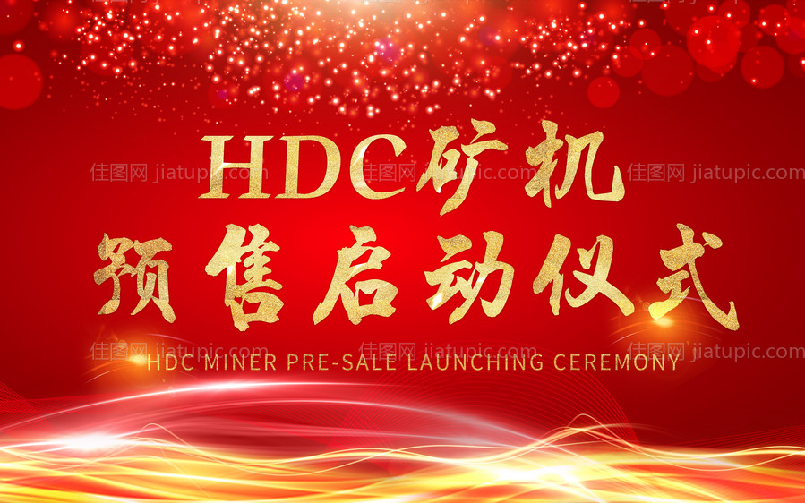 区块链红色会议背景展板-源文件