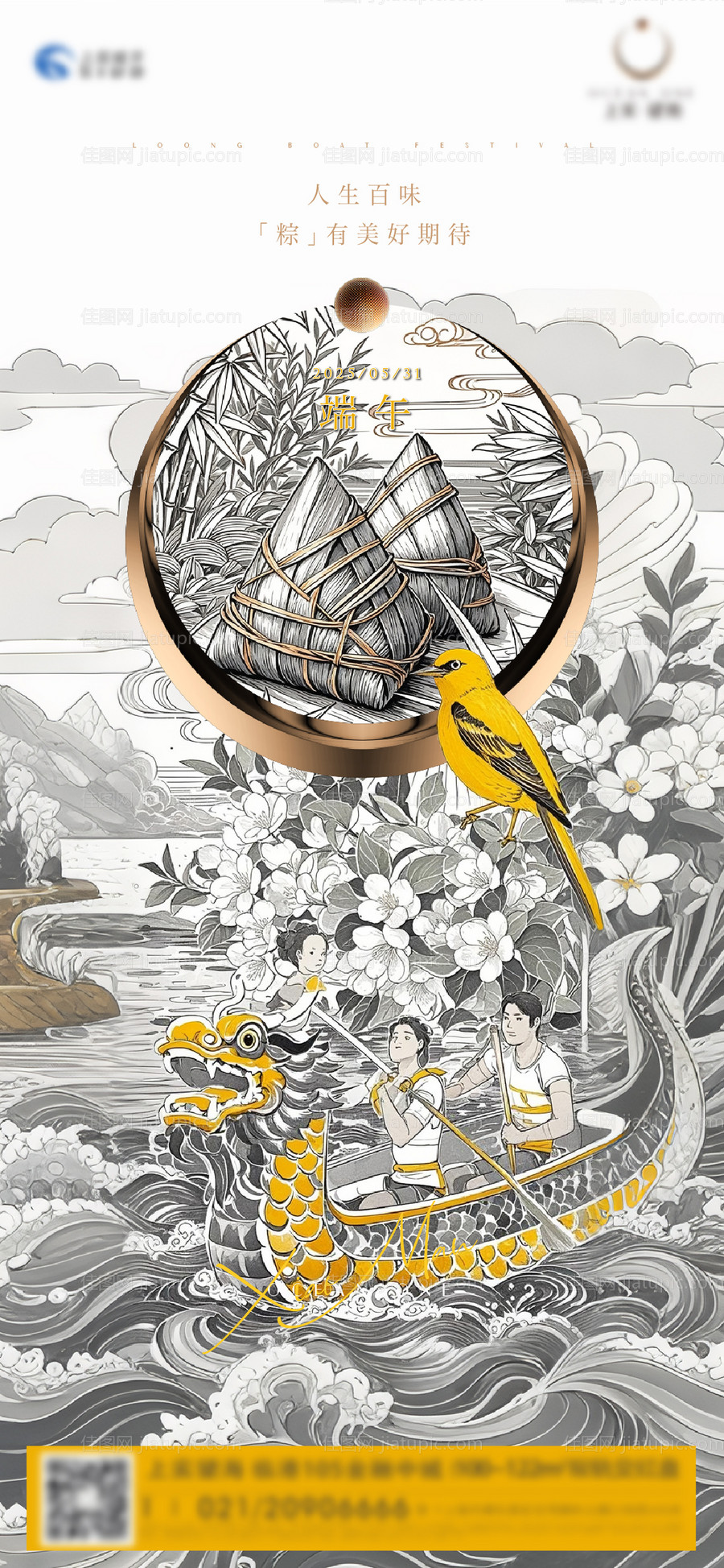 艺术插画端午海报-源文件