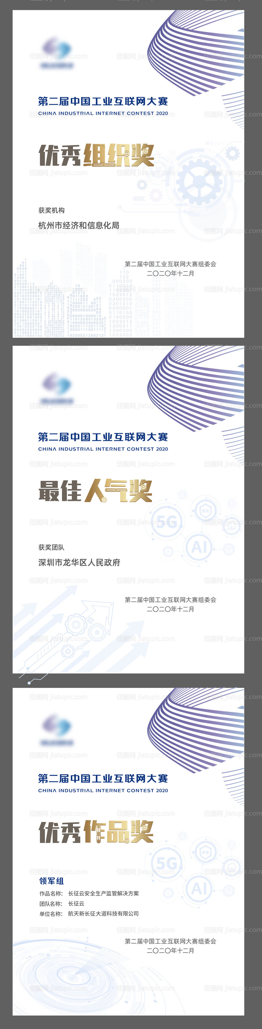 工业互联网获奖证书-源文件