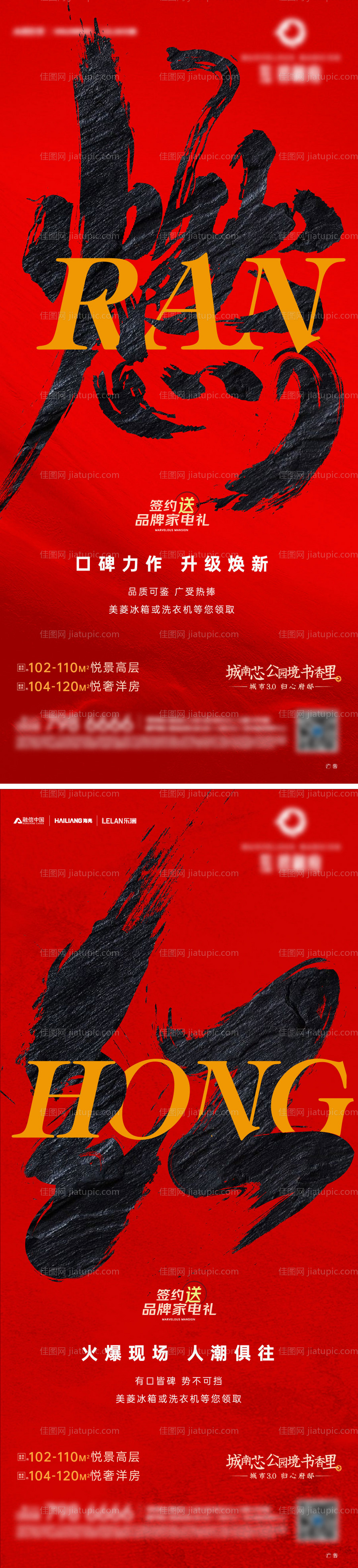 地产红色元旦开盘后宣-源文件