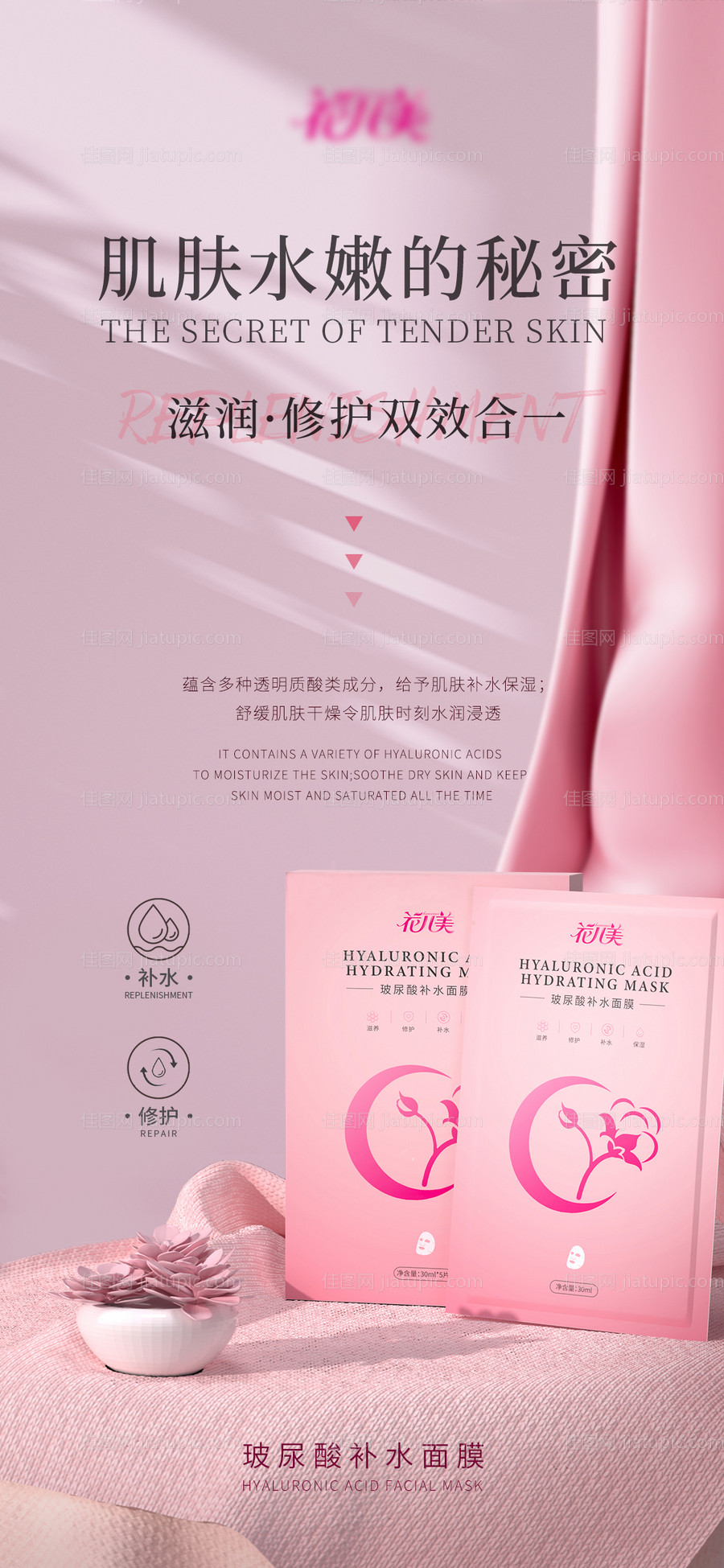 面膜海报-源文件