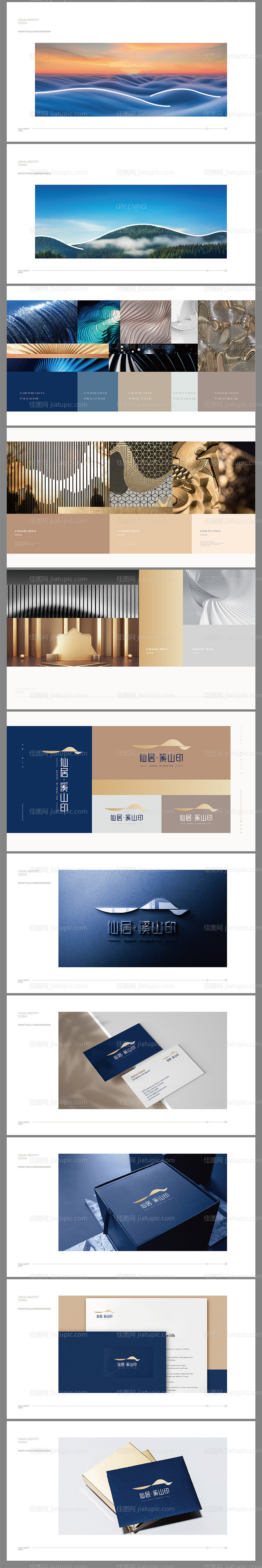 地产蓝色山海湖logoVI-源文件