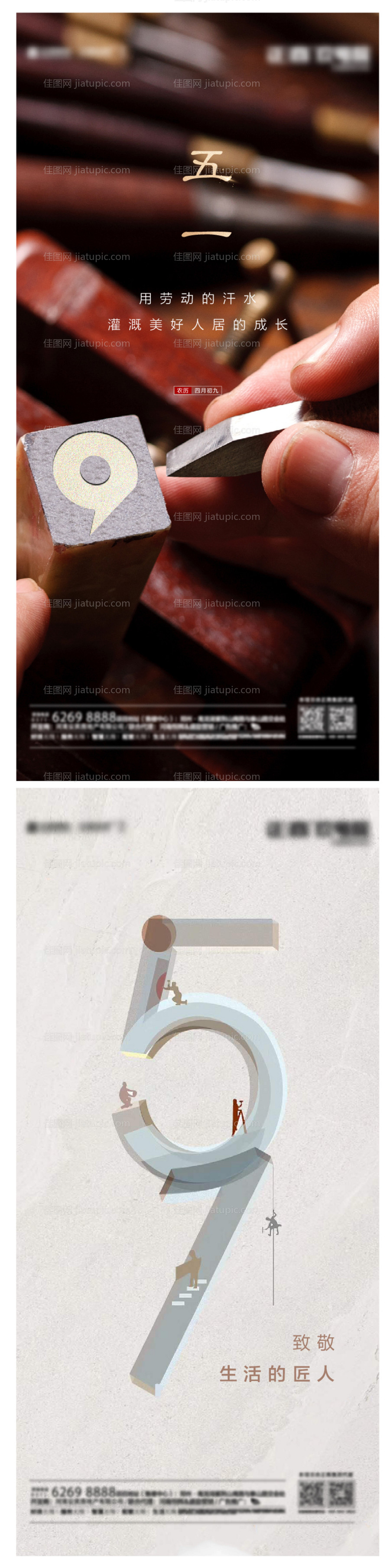 五一节海报-源文件