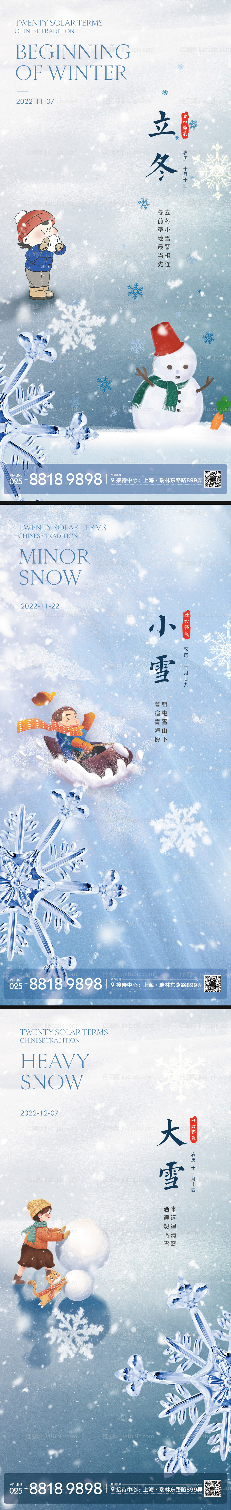 立冬小雪大雪海报-源文件