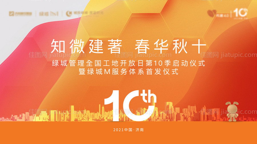 地产品牌开放日活动主kv-源文件