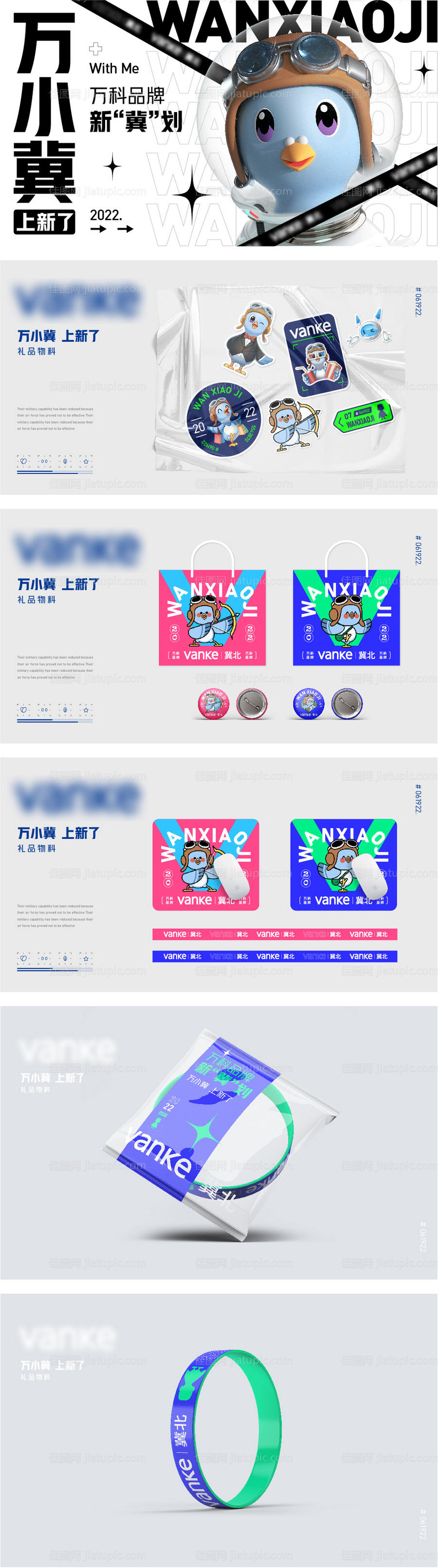 IP设计延展物料-源文件