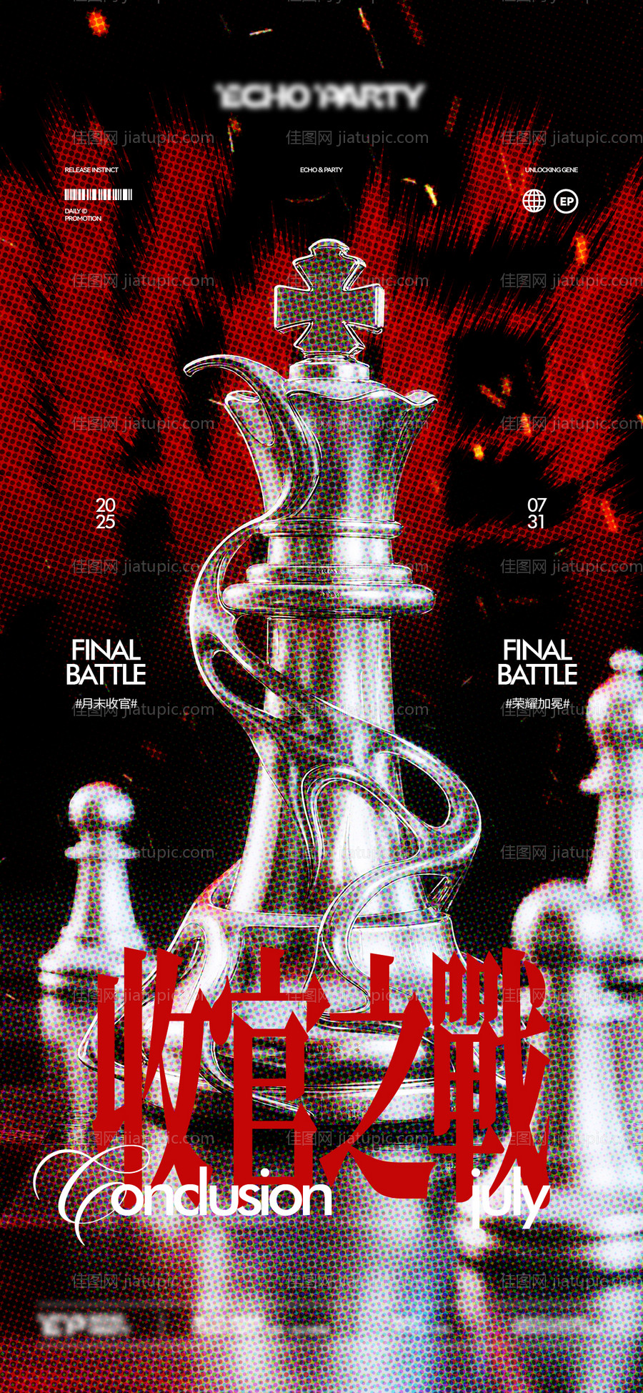 酒吧夜店收官海报-源文件