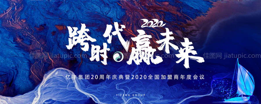 年会质感活动展板-源文件