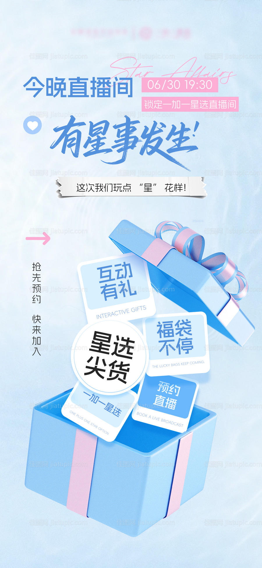 直播预告活动海报-源文件