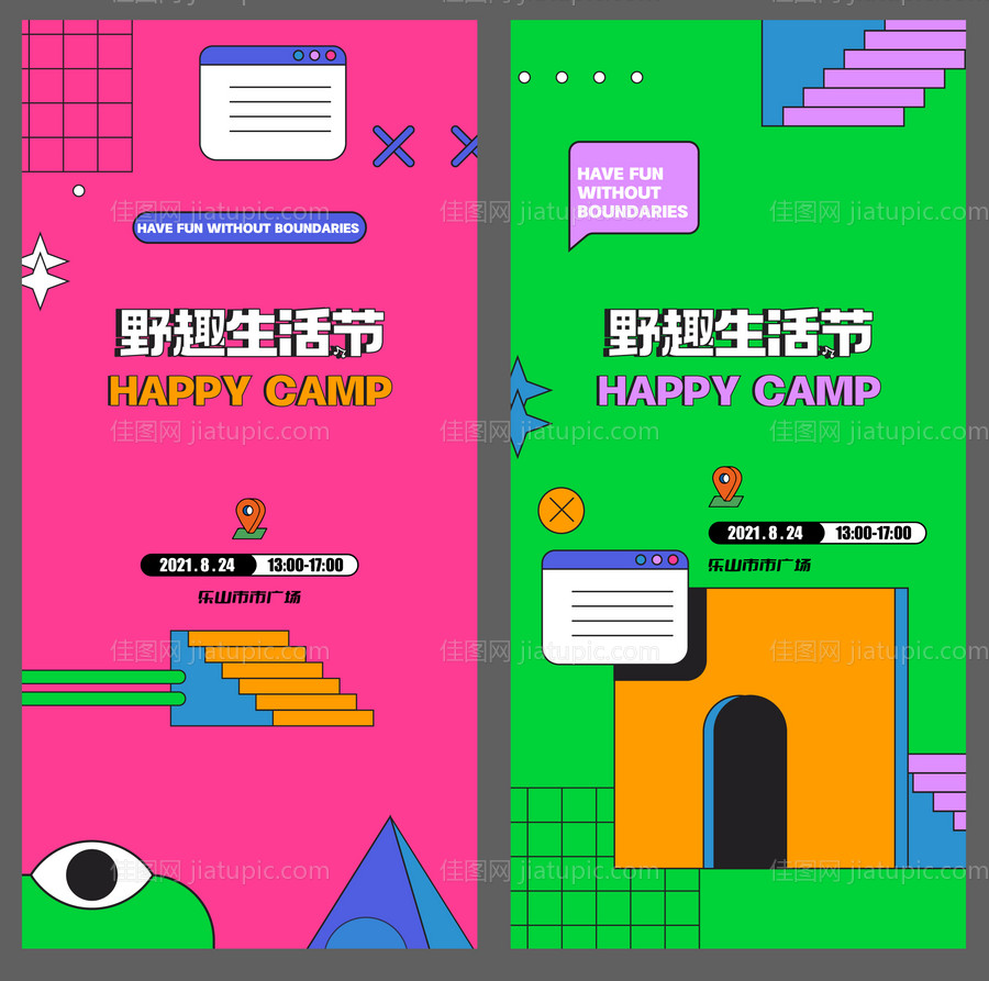 生活节孟菲斯系列海报-源文件