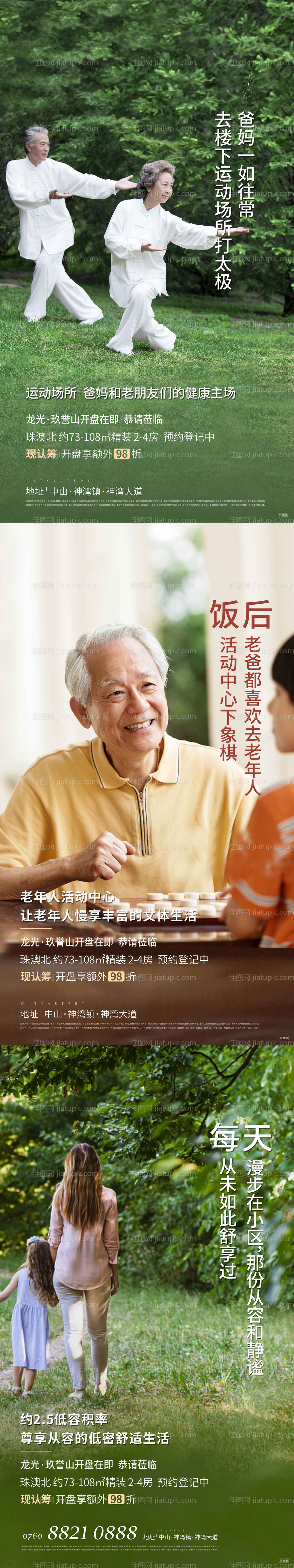 地产养生系列海报-源文件