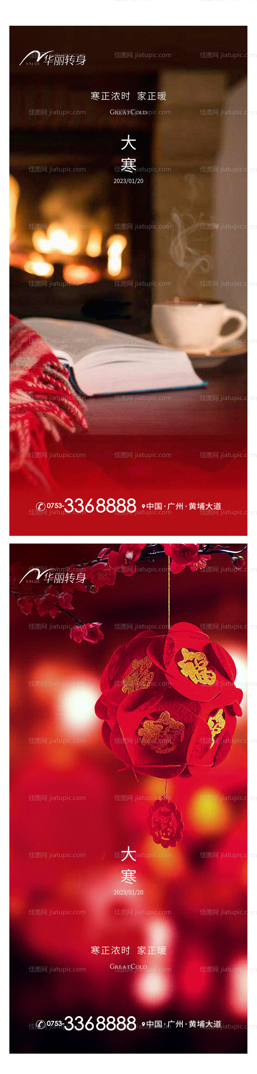 大寒节气海报-源文件