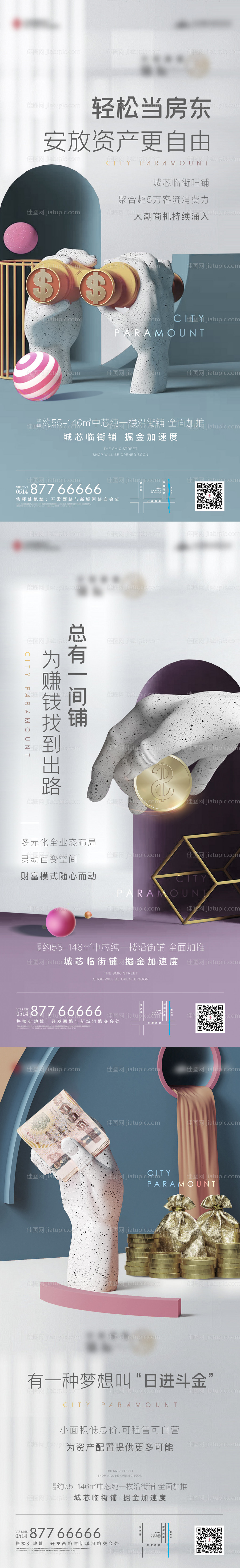 地产商业高端抽象商铺财富微信系列海报-源文件