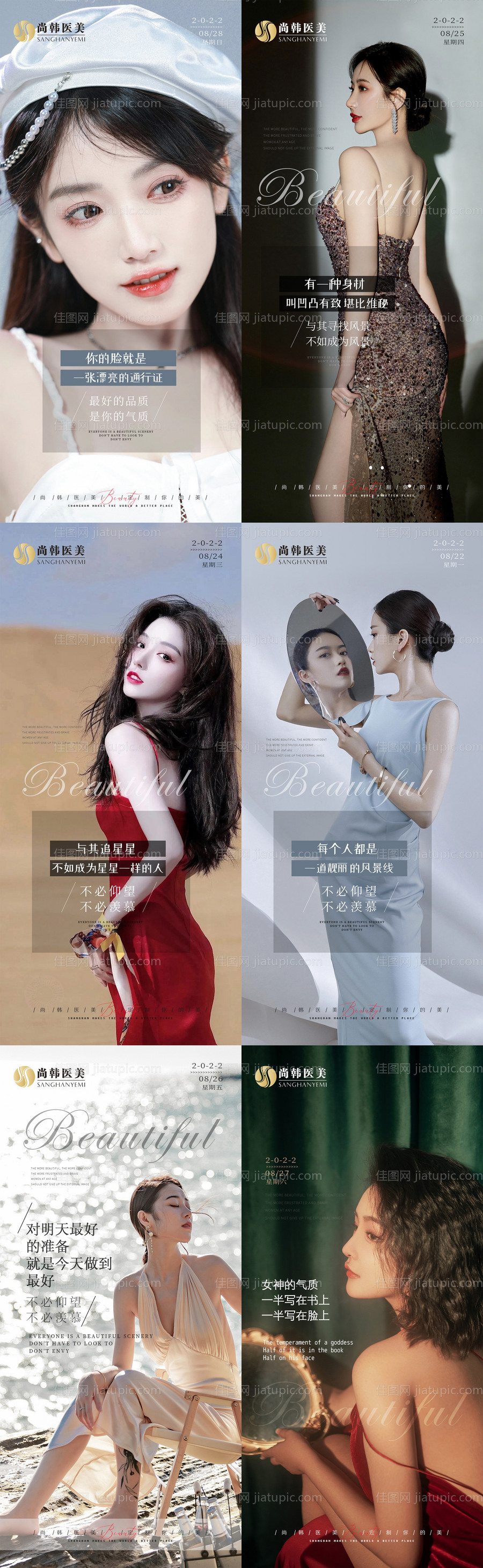 医美早安图-源文件