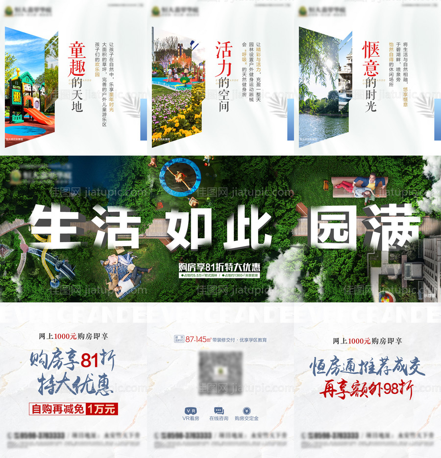 房地产俯视感园林价值卖点三宫格海报-源文件