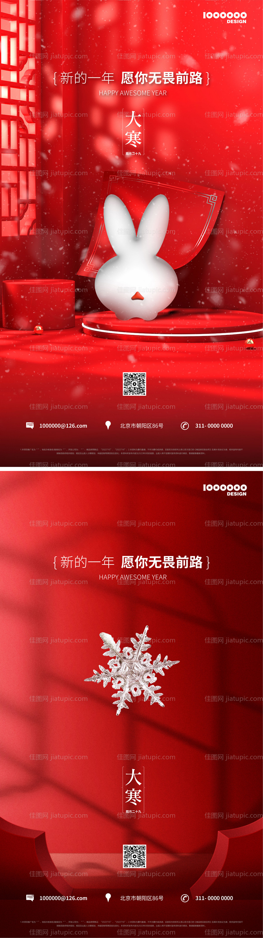 大寒海报-源文件