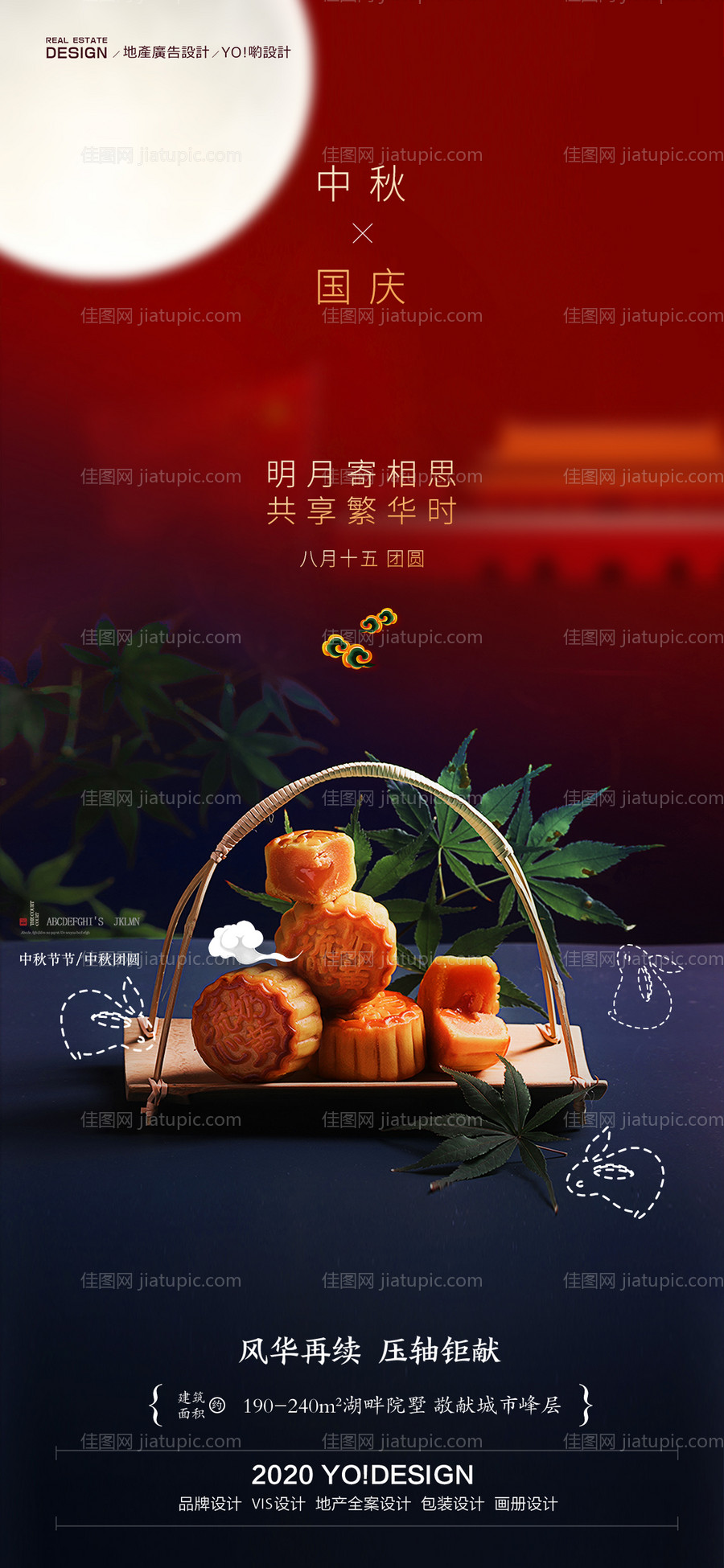 中秋国庆节日海报-源文件