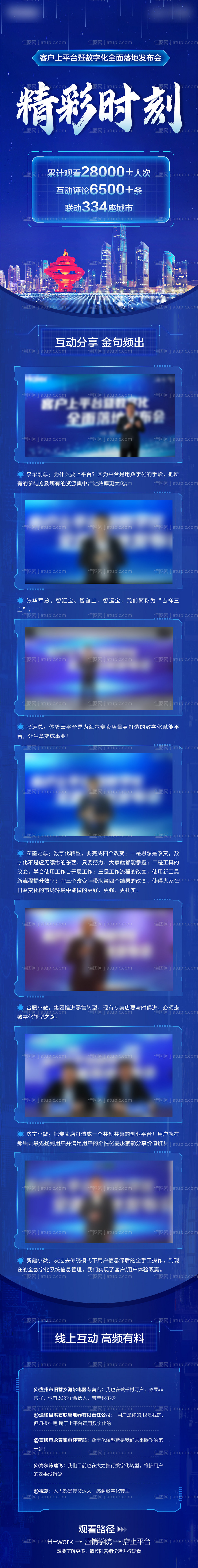 战报活动长图-源文件