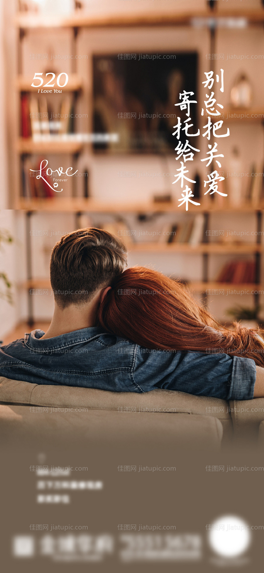 520情人节情侣背影家装海报-源文件
