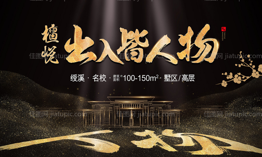 别墅高层主背景-源文件