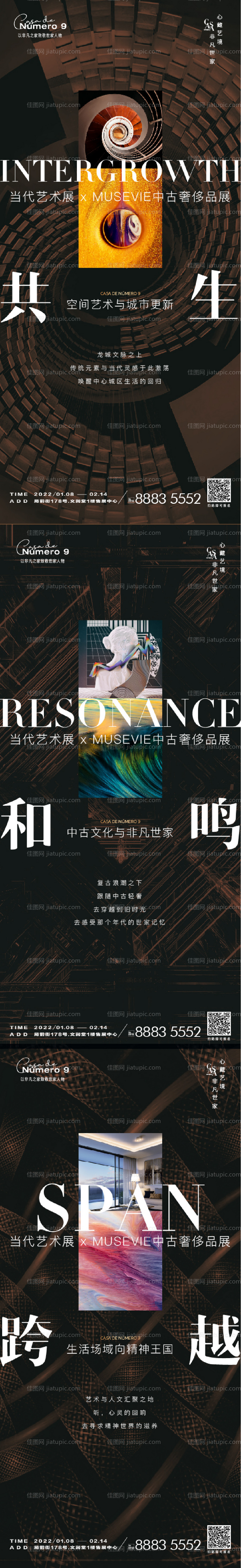 艺术展联名活动海报-源文件