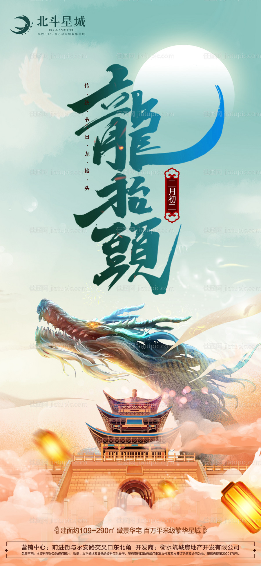 龙抬头海报-源文件