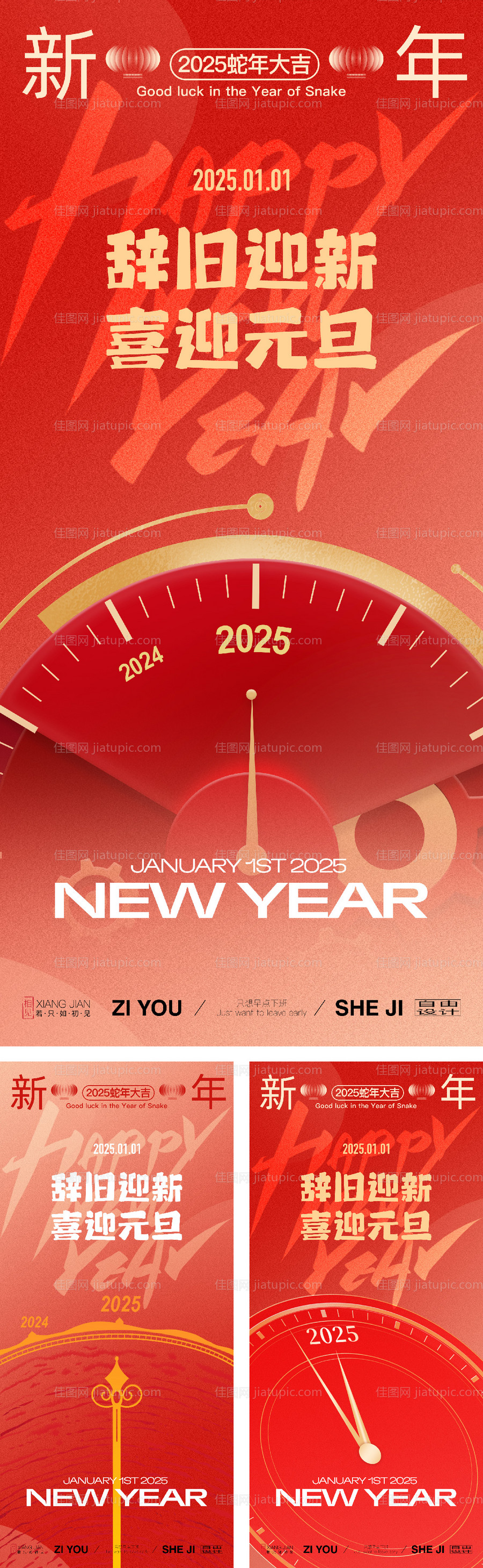 2025年元旦系列-源文件