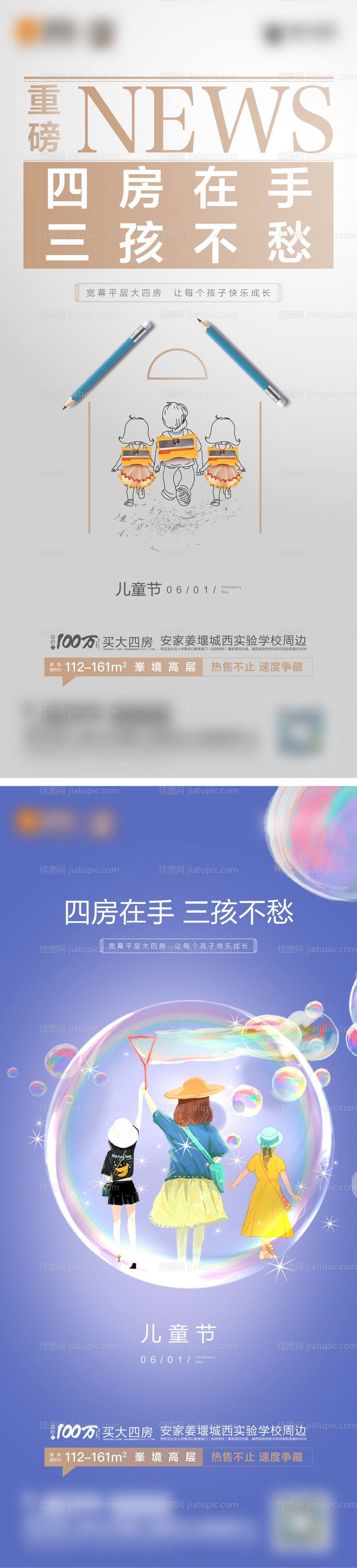 创意三胎政策儿童节刷屏海报-源文件