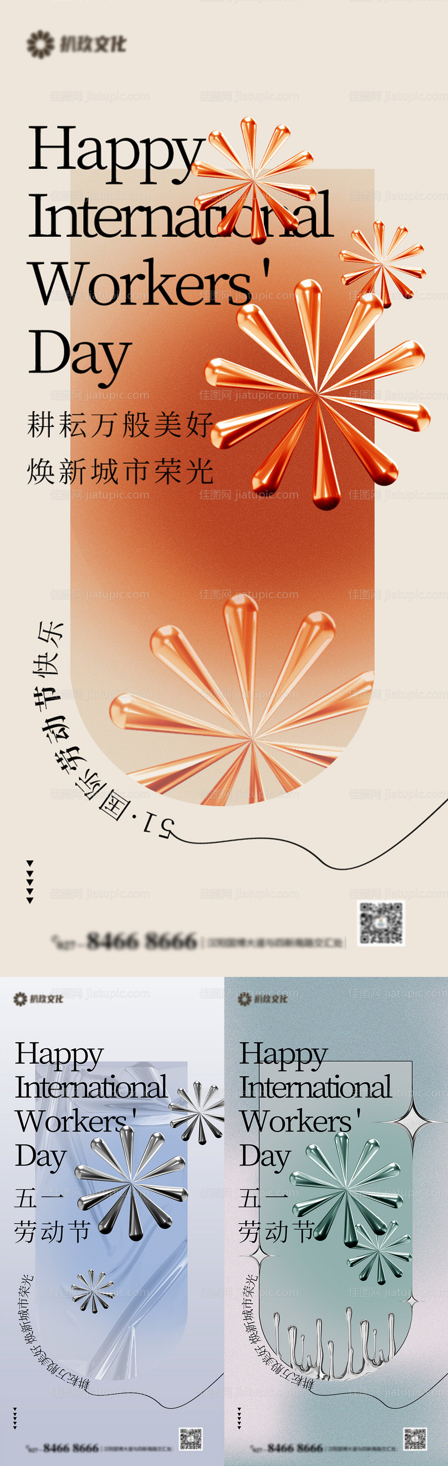 五一劳动节酸性活动海报-源文件