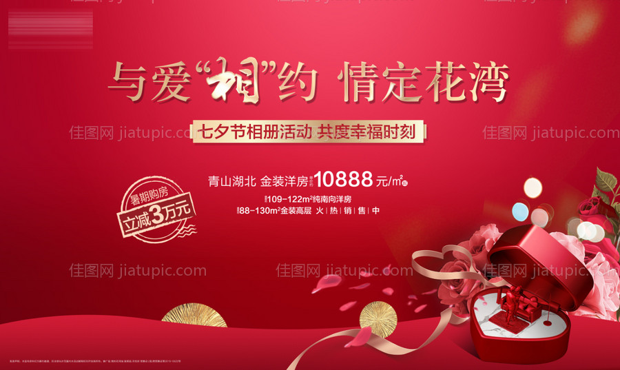 七夕情人节活动背景板-源文件