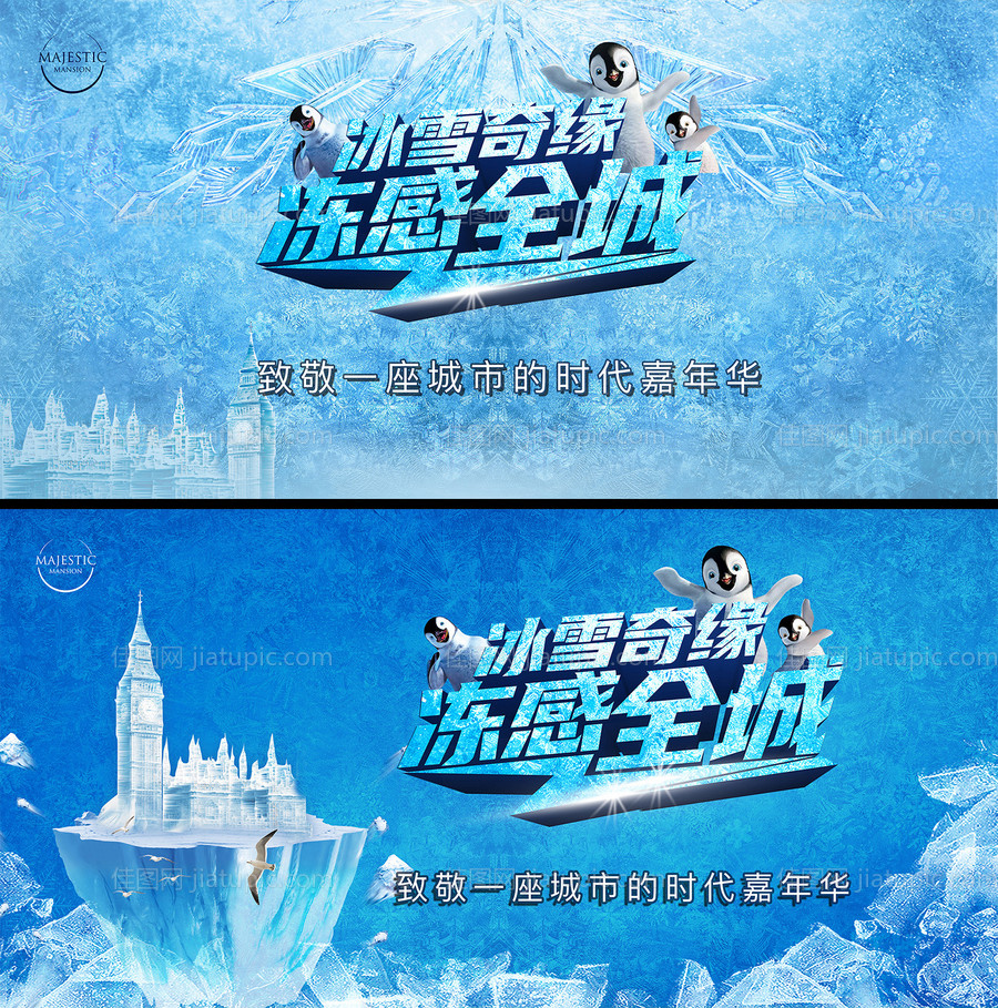 冰雪节展板-源文件