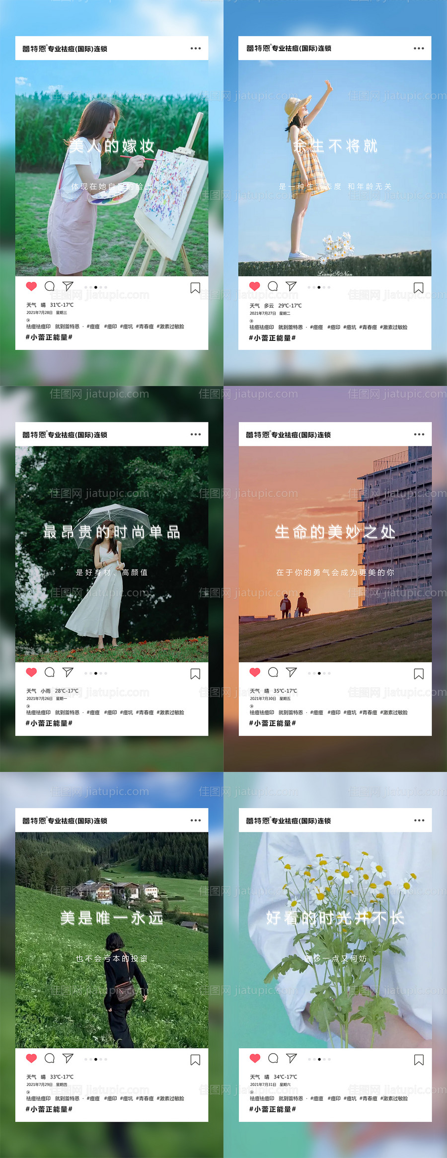 励志早安正能量医美海报-源文件