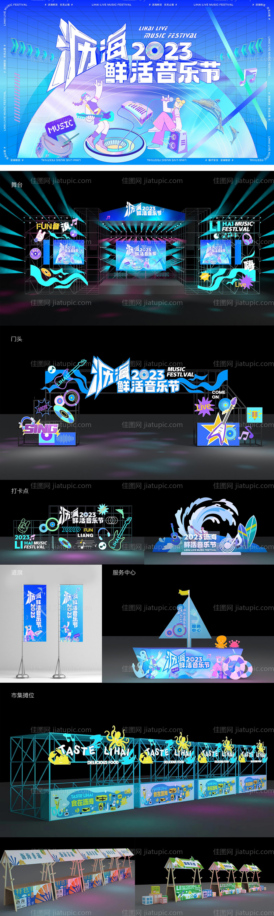 海边音乐节-源文件
