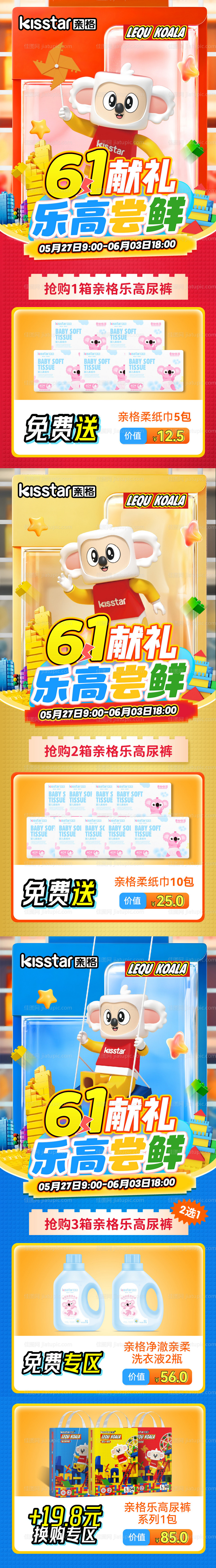 61儿童节乐高积木活动电商首页-源文件